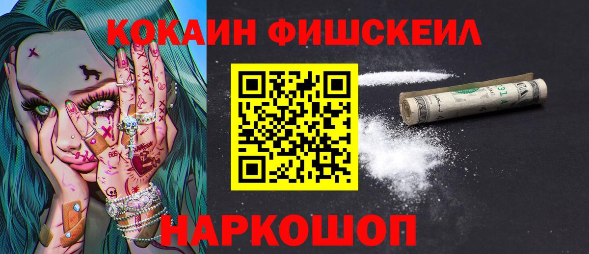 COCAIN Fish Scale Сургут
