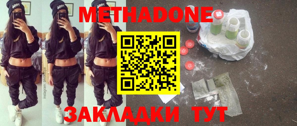 Сургут  Метадон кристалл  Метадон белоснежный  Вход с VPN 